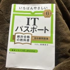 【令和6年度】 いちばんやさしい ITパスポート 絶対合格の教科書+出る順問題集のサムネイル
