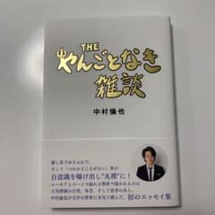 THE やんごとなき雑談のサムネイル