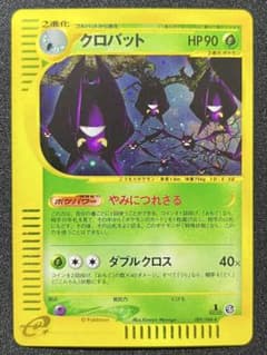 クロバット ☆ 拡張パック第4弾 裂けた大地 009/088 旧裏 全面ホロ