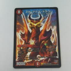 デュエマ デュエルマスターズ メガマグマドラゴンのサムネイル