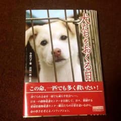 犬たちをおくる日のサムネイル