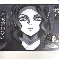 鬼滅の刃　ダイニング　ランチョンマット　カード　鬼舞辻無惨のサムネイル