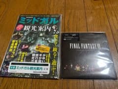 FF7 REBIRTH 一番くじ B賞 ミッドガル観光案内 C賞サウンドトラックのサムネイル