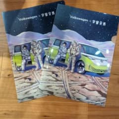 Volkswagen×宇宙兄弟　クリアファイル 2枚セットのサムネイル