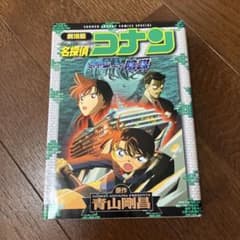 劇場版 名探偵コナン 水平線上の陰謀 アニメコミックのサムネイル