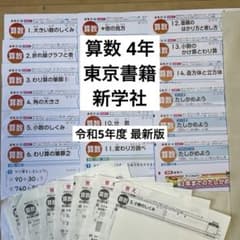 小学4年生 算数カラーテスト 東京書籍 新学社 令和5年度 最新版 - メルカリ