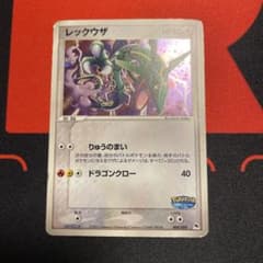 レックウザ PCG ポケパークプレミアムファイル「ブルーシート」 キラ