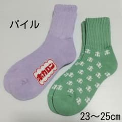 【2足】23〜25cm 履くホカロン パイル編みソックスy厚手パープル&グリーン