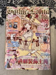 ゴシック&ロリータバイブル vol.61 - メルカリ