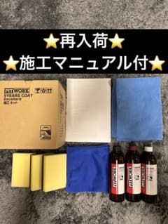 5イヤーズコートエクセレント　CPCプレミアムコーティングエクスGN 2セット 5イヤーズコートエクセレント マニュアル付cpcプレミアムコーティング
