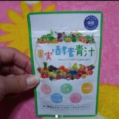 果実と酵素青汁☆新品未開封のサムネイル