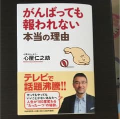 がんばっても報われない本当の理由のサムネイル