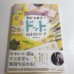 絵心&センスなしでOK! クリーンカラードットで伝えるメッセージのサムネイル