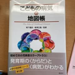 こどもの病気の地図帳のサムネイル