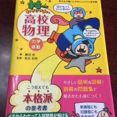 高校 物理 新品のサムネイル