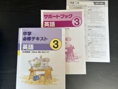 中学必修テキスト 英語 中3のサムネイル