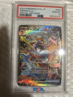 PSA10】ゲッコウガex SAR 090/066 スカーレット＆バイオレット - メルカリ