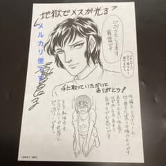 地獄でメスがひかる なかよし60周年記念版 高階良子 特典ペーパー