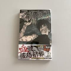【新品】呪術廻戦 22巻のサムネイル