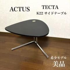 【美品】希少 ACTUS TECTA K22 限定200台 サイン入り ブラック 美品】希少 ACTUS TECTA K22 限定200台 サイン入り ブラック - メルカリ