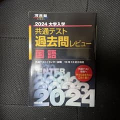 2024 共通テスト　過去問レビュー　国語のサムネイル