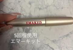 エマーキット 数回使用のサムネイル