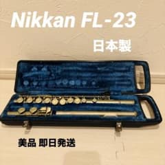 Nikkan FL-23 フルート 日本製 ケース付 音出し未確認 現状品 - メルカリ