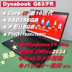 極上Dynabook G83/FR i7 第10世代 SSD256GB - メルカリ