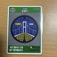 北海道 室蘭市 マンホールカードのサムネイル