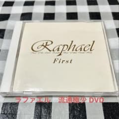 Raphael ラファエル / First 白の集い 流通極少 DVDレア - メルカリ