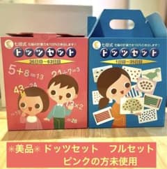 最終値下げ✴︎美品✴︎ドッツセットのサムネイル