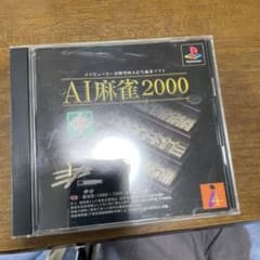 AI麻雀2000 PS1 ソフトのサムネイル