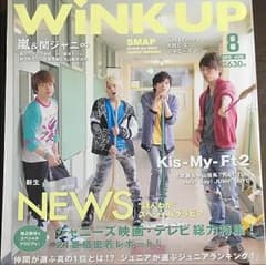 ジャニーズ雑誌 Winkup 2012/8月号のサムネイル