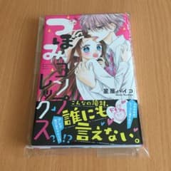 つぼみコンプレックスのサムネイル
