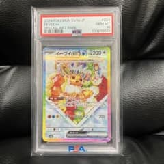 イーブイex SAR SV8a テラスタルフェスex 224/187 PSA10のサムネイル