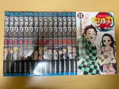 鬼滅の刃 1~23巻セット(全巻)のサムネイル