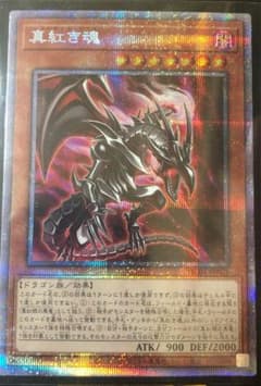 遊戯王　真紅き魂　プリシクのサムネイル