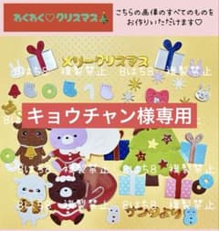 キョウチャン様専用のサムネイル