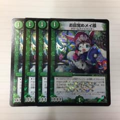 お目覚めメイ様のサムネイル