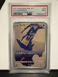 【PSA9】ウッウ ポケモン切手BOX ポケモンカード