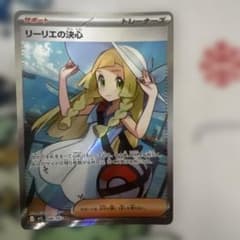 リーリエの決心 SR MEGA 拡張パック メガブレイブ キラ 086/063 - メルカリ