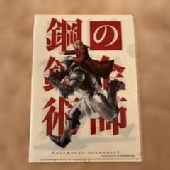 実写映画 鋼の錬金術師 入場特典クリアファイル - メルカリ