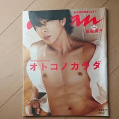an・an 櫻井翔 オトコノカラダのサムネイル
