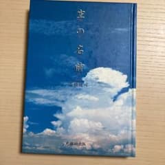 空の名前のサムネイル