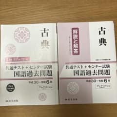 古典 共通テスト 国語過去問題集のサムネイル