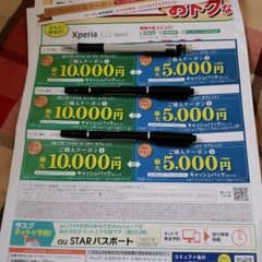 auスペシャルクーポンのサムネイル