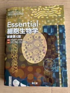 Essential 細胞生物学 原書第4版のサムネイル