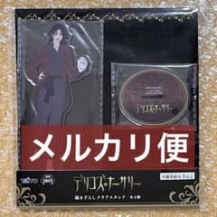 デリコズ・ナーサリー 描き下ろしクリアスタンド アクスタ ダリ・デリコ