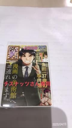 金田一少年の事件簿　クオカード使用済みのサムネイル
