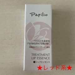 パピリオ★トリートメントリップエッセンスLX4 レッド系のサムネイル